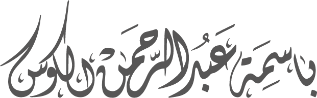 Basma Alkoas logo